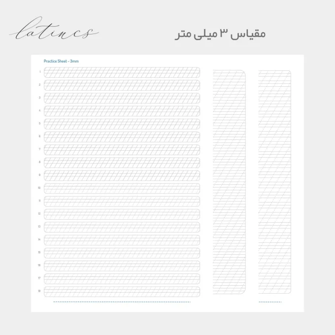 مجموعه برگه تمرین پیوسته نویسی