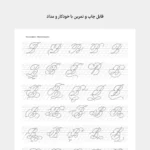 فایل دفتر 14000 حرف بزرگ تزئینی پیوسته نویسی