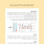 دفتر و جزوه آموزش و سرمشق خط ایتالیک