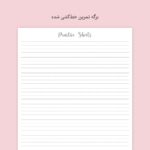 دفتر و جزوه آموزش و سرمشق خط براش کالیگرافی