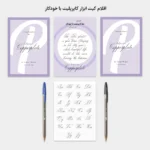 کیت ابزار خوشنویسی کاپرپلیت