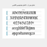 فایل مجموعه 100 الفبای خوشنویسی انگلیسی + تمرین
